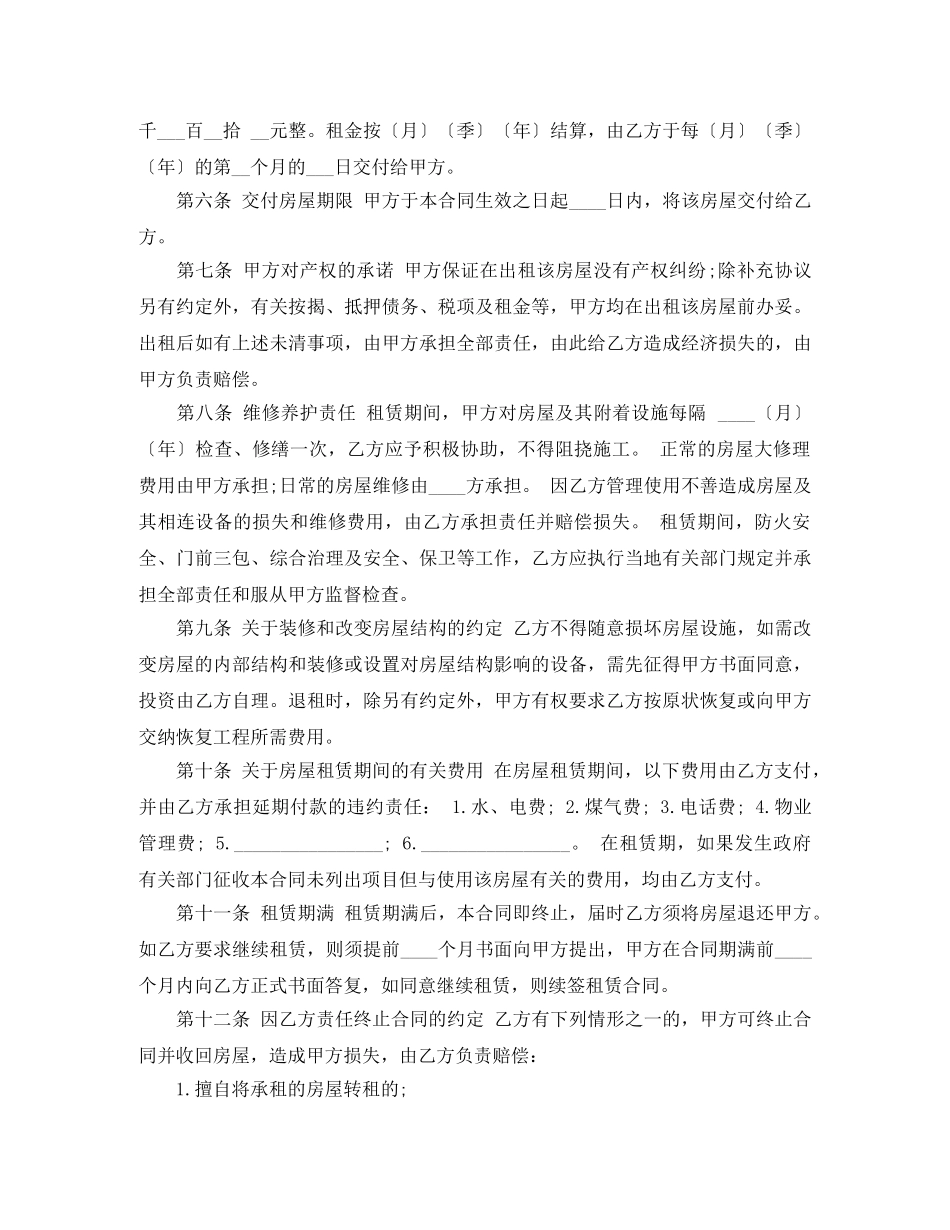 2024租房合同范本下载免费_第3页