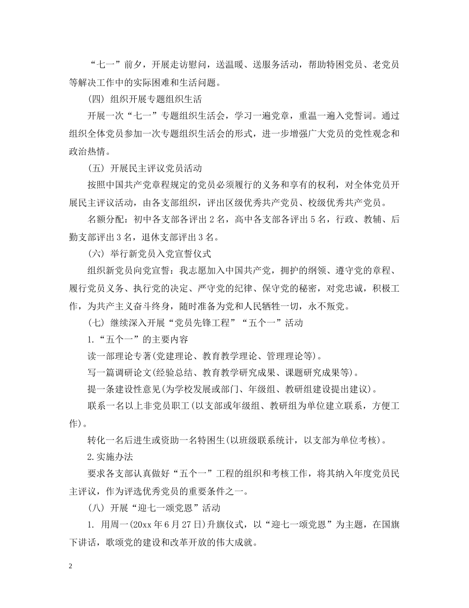 七一建党节学校活动策划3篇_第2页