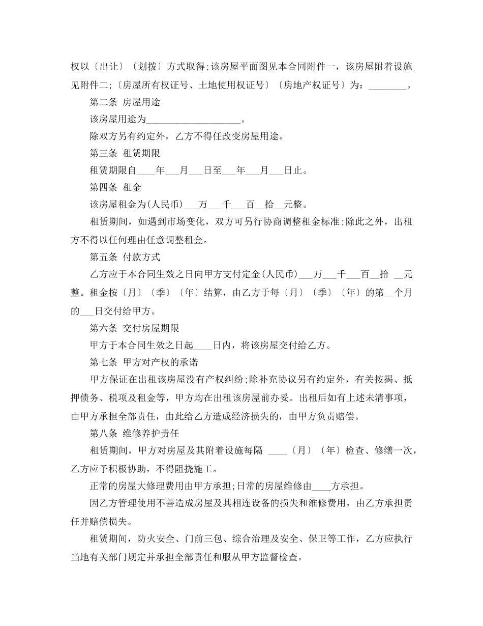 2024租房合同范本下载简单实用版式_第3页