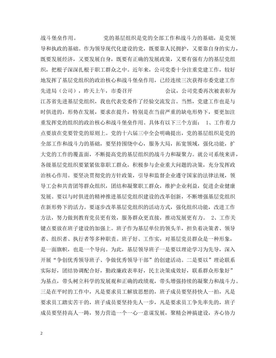 七一公司党委书记在建党83周年纪念大会上的讲话_第2页