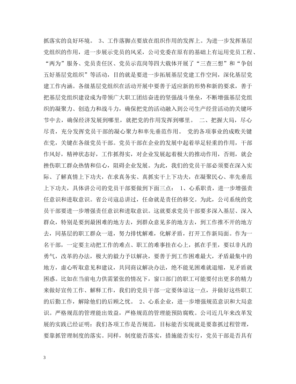 七一公司党委书记在建党83周年纪念大会上的讲话_第3页