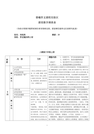 调查表---六年级