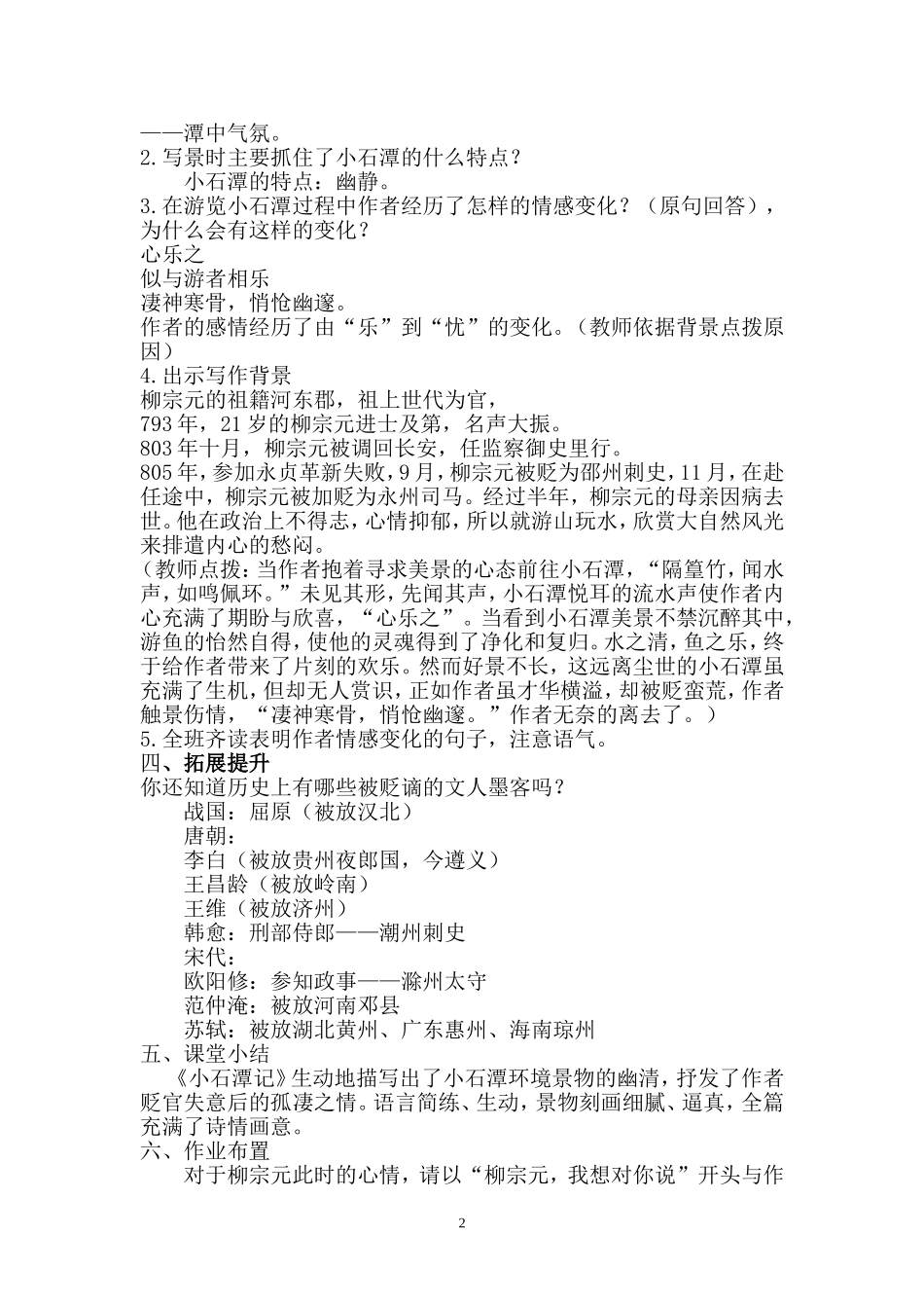小石潭记教学设计秦宁宁_第2页