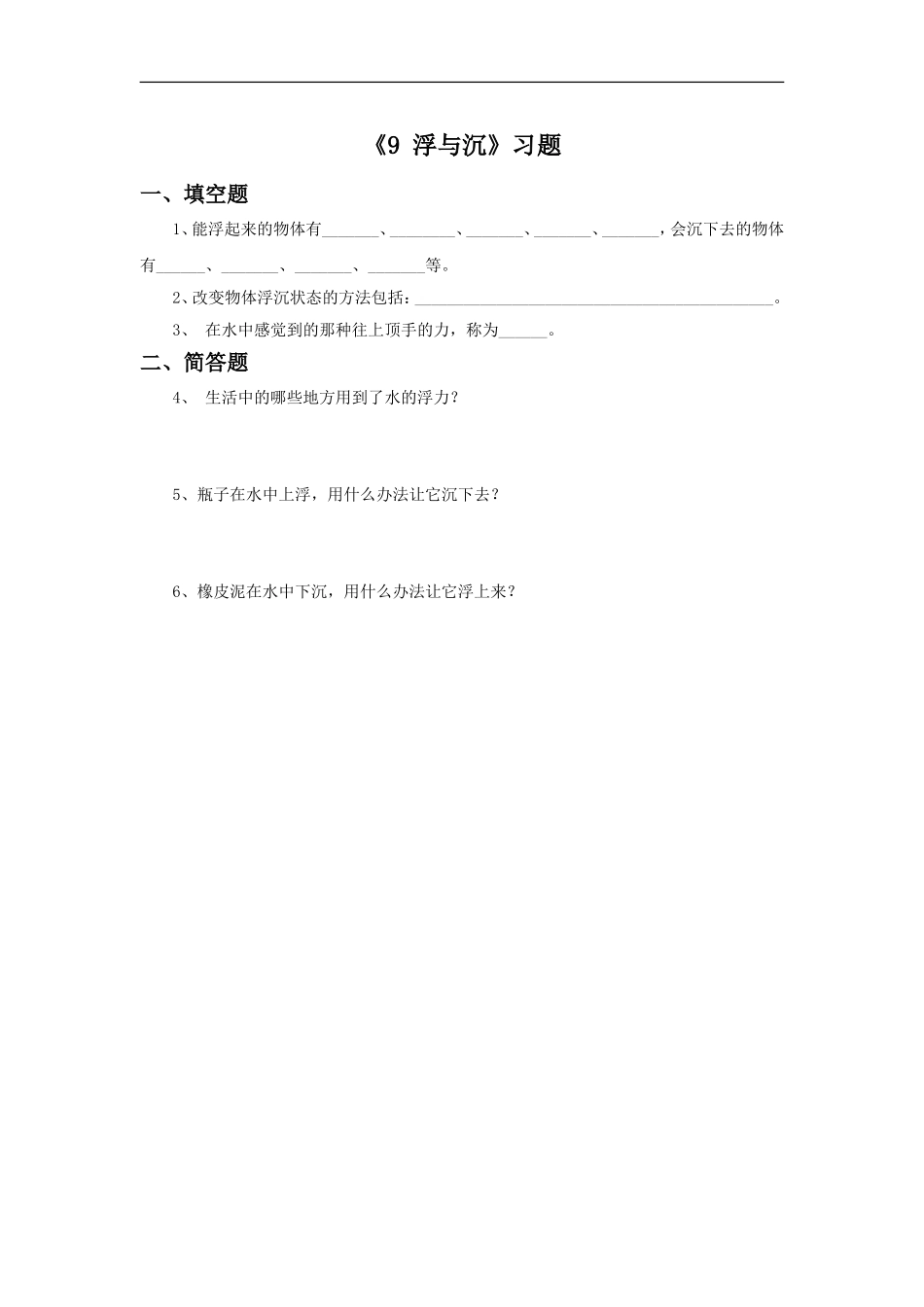 《9-浮与沉》习题2_第1页