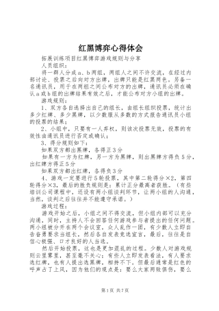 红黑博弈心得体会