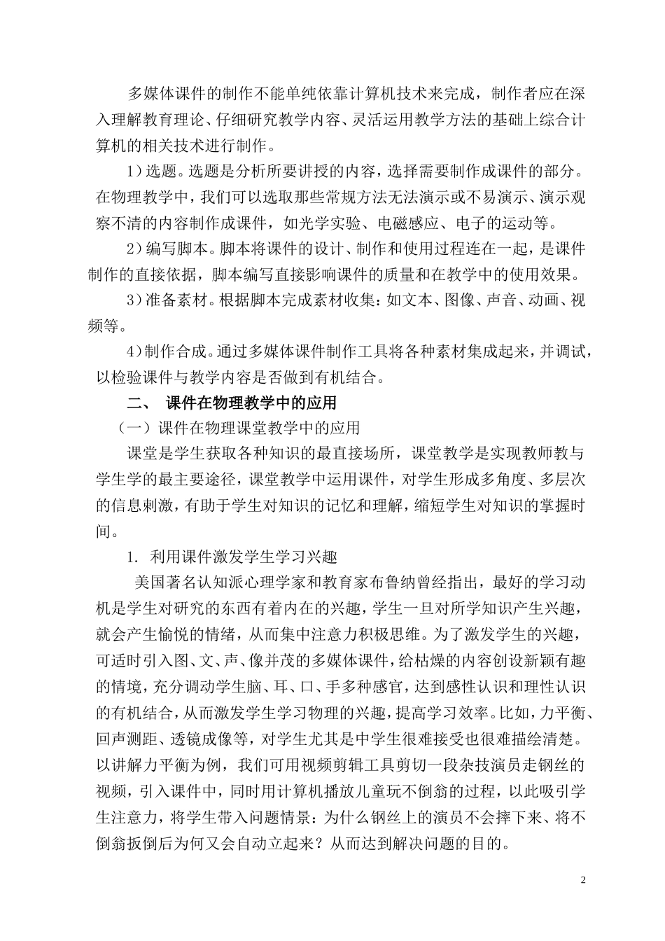浅谈多媒体课件在中学物理教学中的应用_第2页