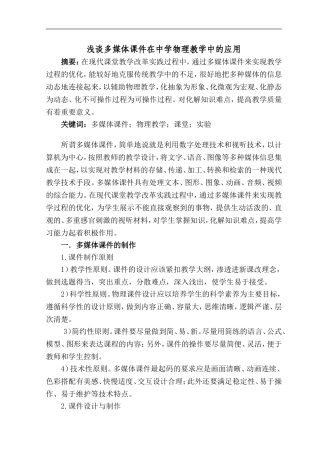 浅谈多媒体课件在中学物理教学中的应用