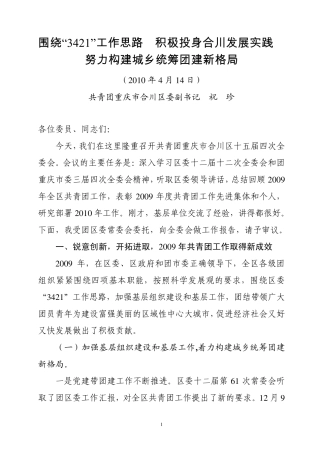 在共青团重庆市合川区第十五届四次全委会上的报告 