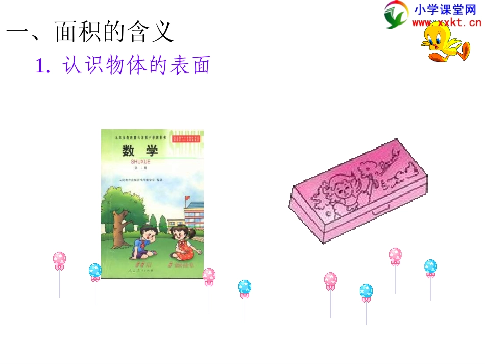 人教2011版小学数学三年级长方形和正方形面积的计算-(6)_第3页