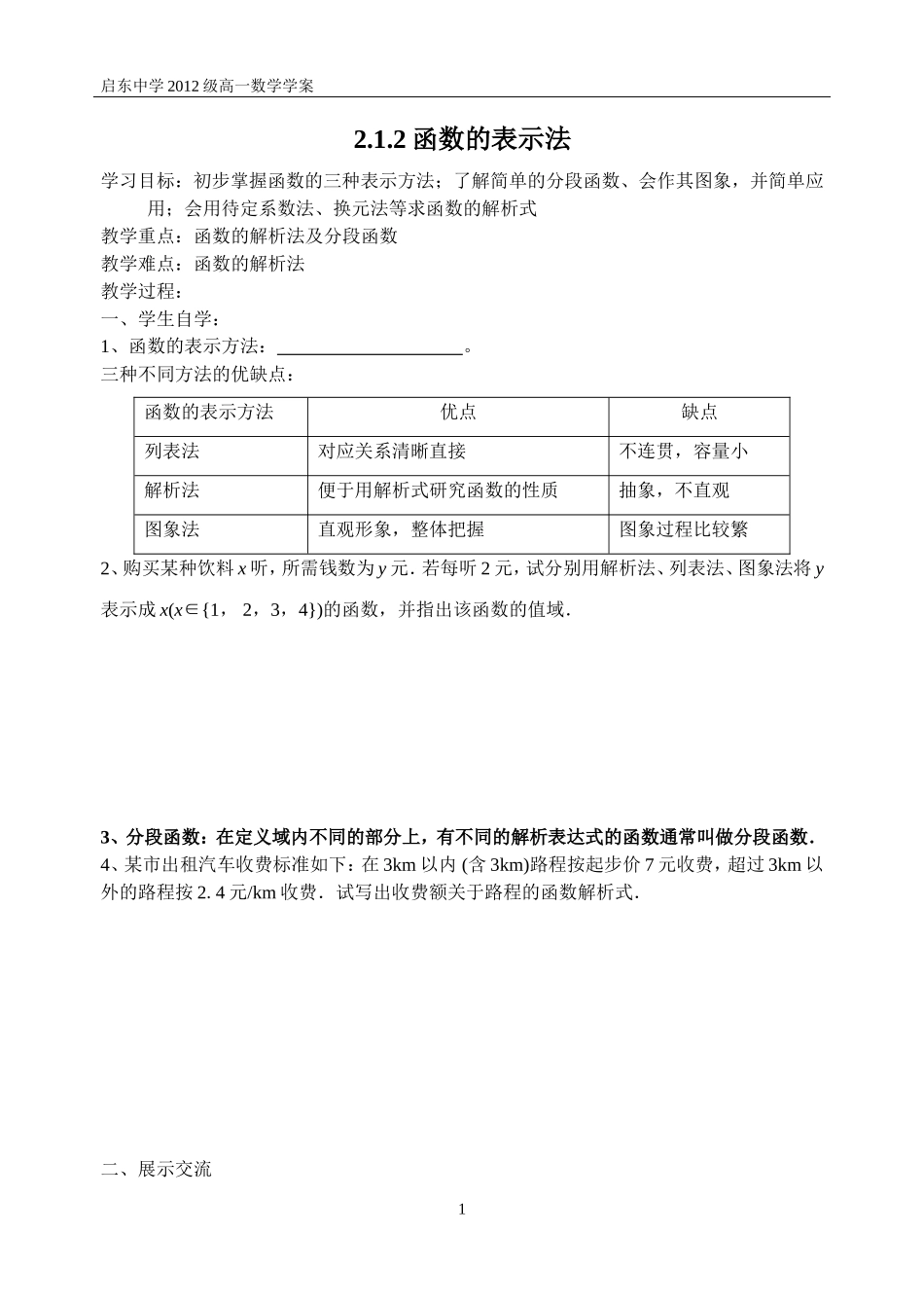 函数第5课时_第1页