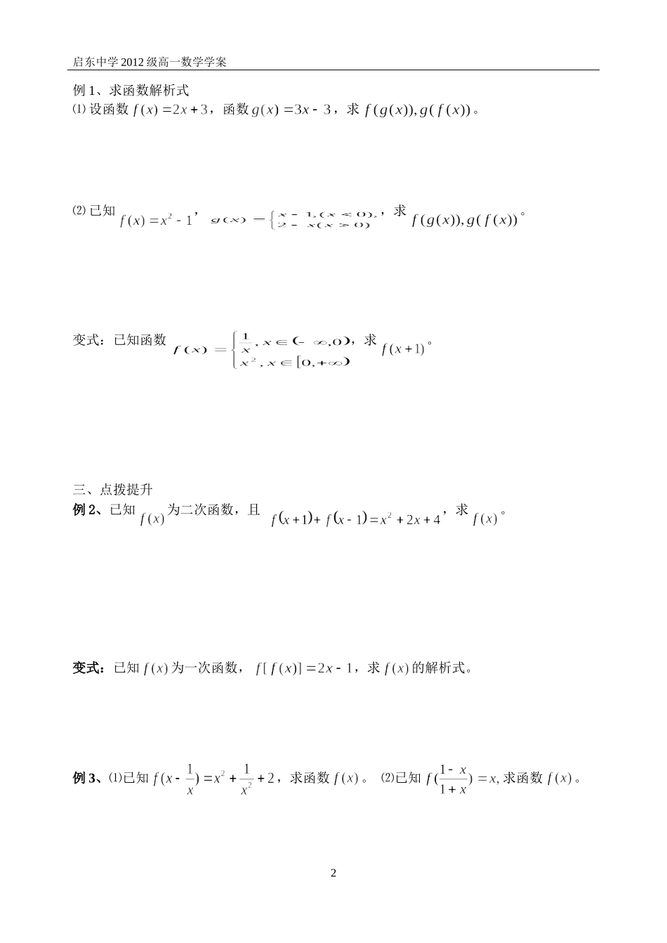 函数第5课时_第2页