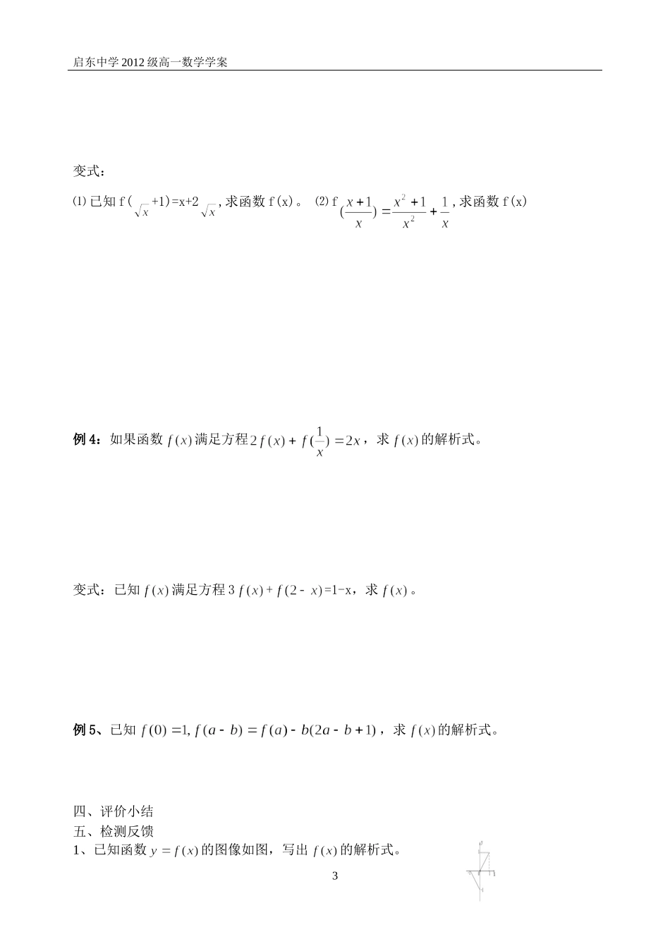 函数第5课时_第3页