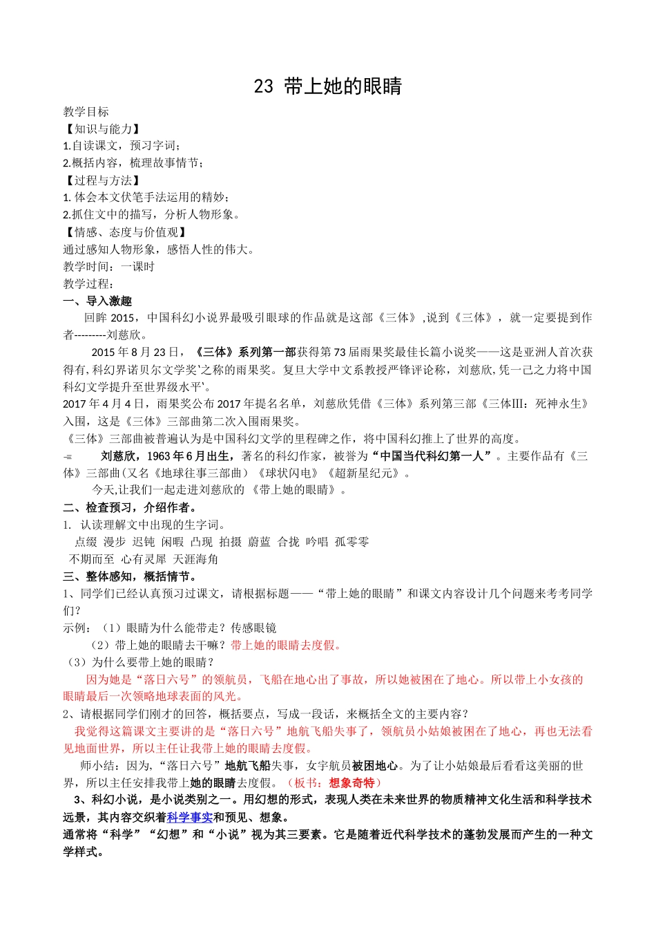 (部编)初中语文人教2011课标版七年级下册第23课-带上她的眼睛-(2)_第1页
