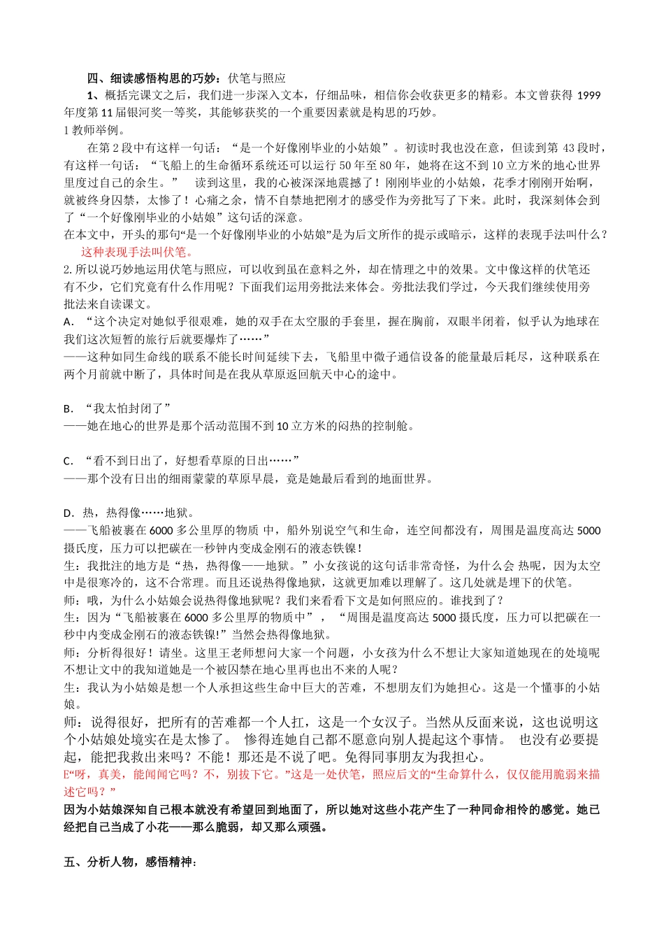 (部编)初中语文人教2011课标版七年级下册第23课-带上她的眼睛-(2)_第2页