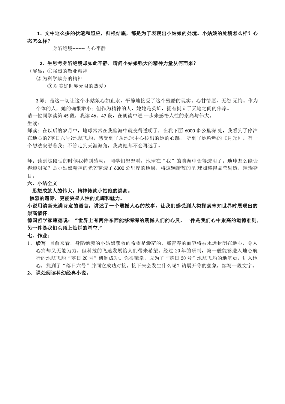 (部编)初中语文人教2011课标版七年级下册第23课-带上她的眼睛-(2)_第3页