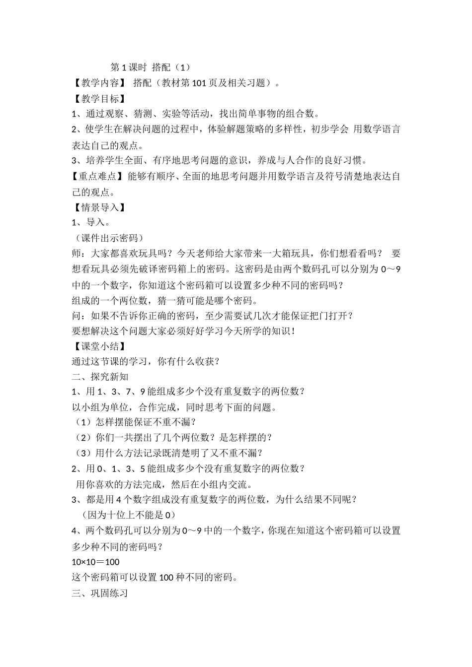 人教2011版小学数学三年级搭配-(10)_第1页