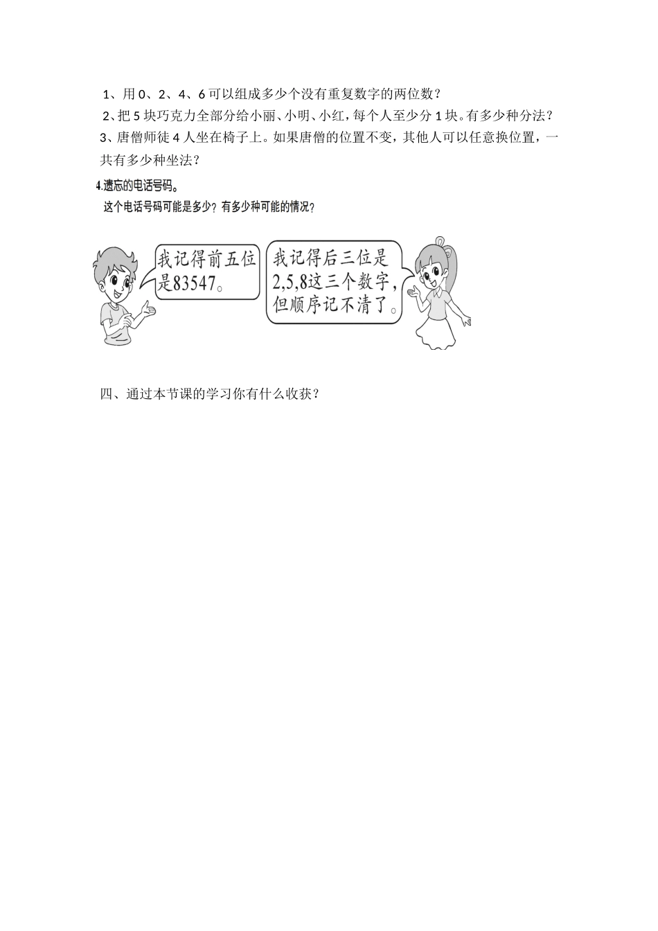 人教2011版小学数学三年级搭配-(10)_第2页