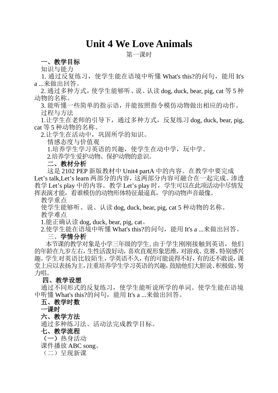 教案weloveanimals_第1页