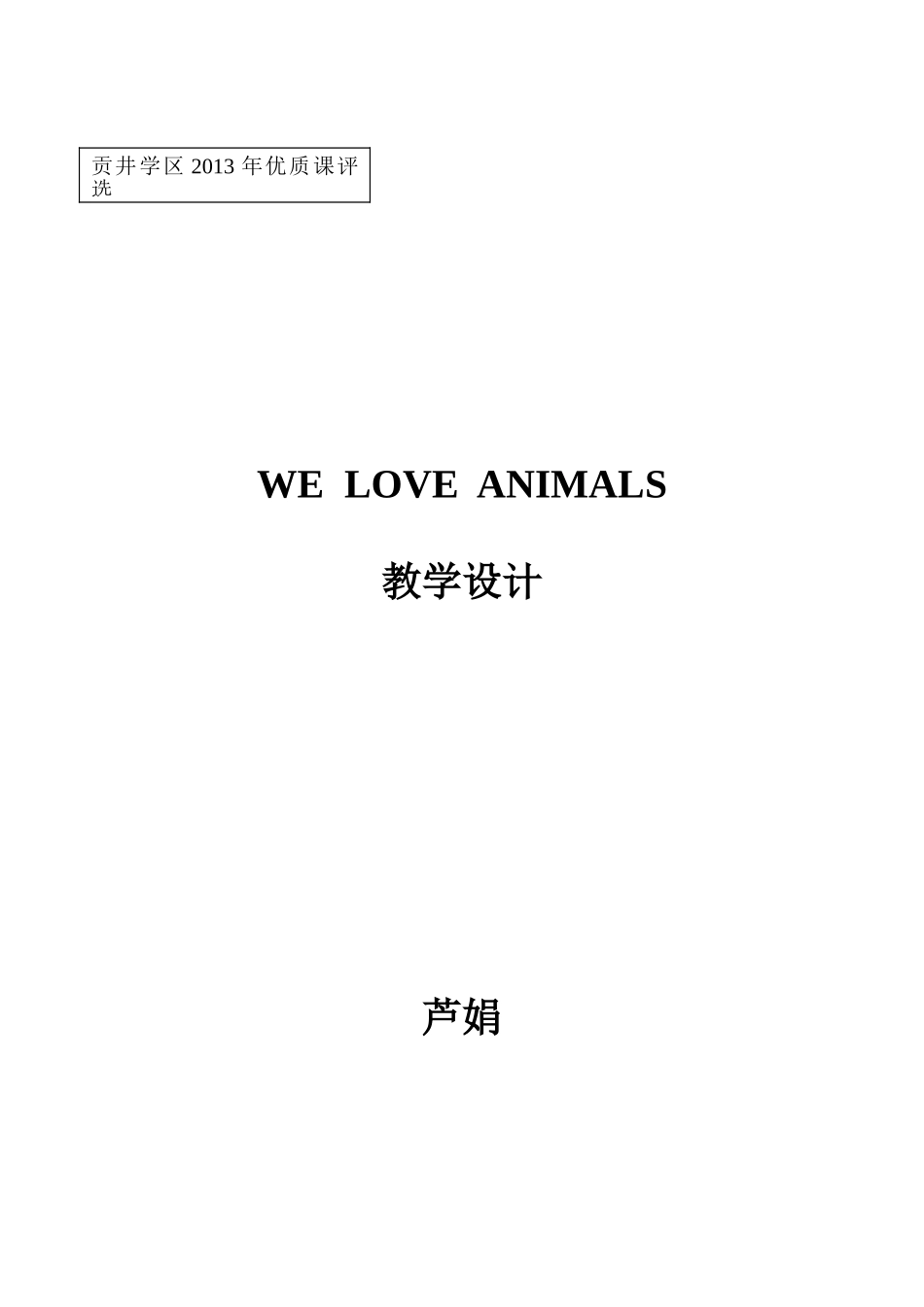 教案weloveanimals_第3页