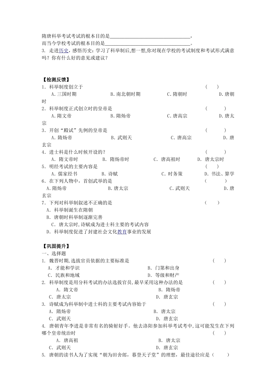 第4课--科举制的创立_第2页