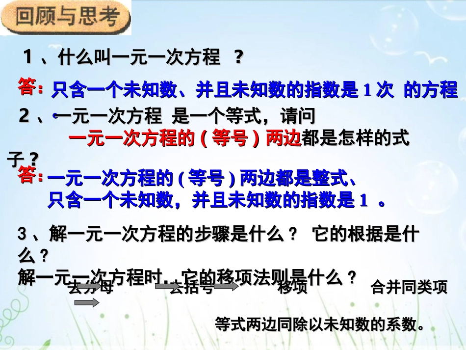 一元一次不等式-(小娟)_第2页