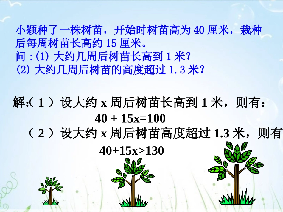 一元一次不等式-(小娟)_第3页