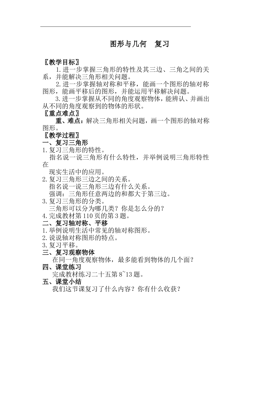小学数学2011版本小学四年级图形与几何_第1页