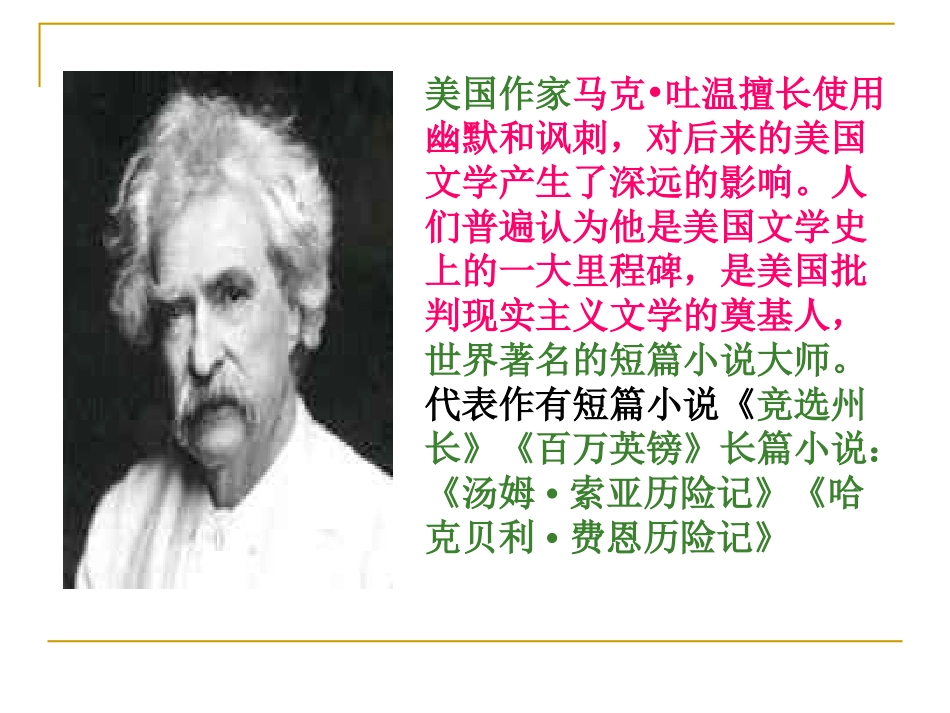17《汤姆。索亚历险记》课件_第3页