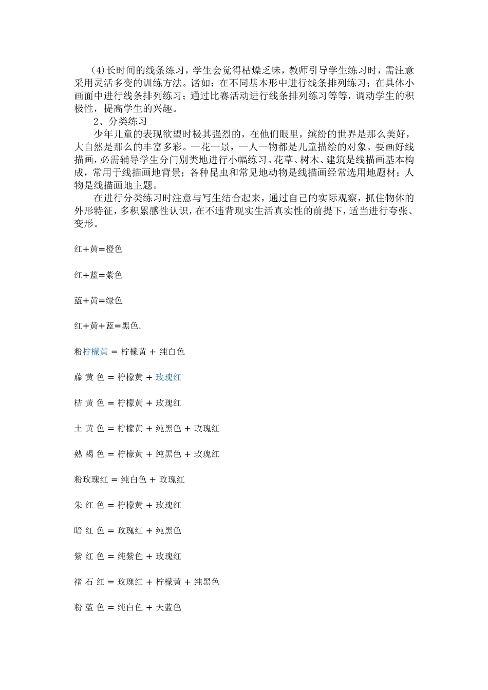 谈儿童线描画教学_第2页