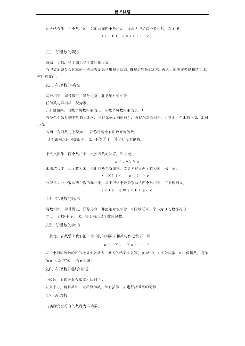 最新版2019-2020年浙教版七年级数学上册知识点汇总-精编试题_第2页