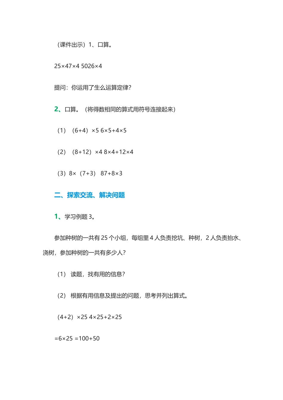 人教2011版小学数学四年级四年级数学下册《乘法分配律》教学设计_第2页