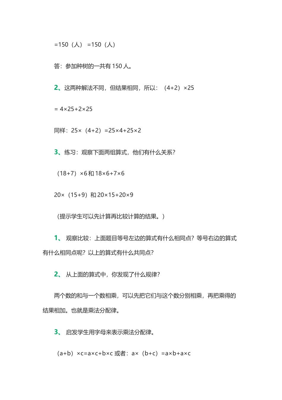 人教2011版小学数学四年级四年级数学下册《乘法分配律》教学设计_第3页