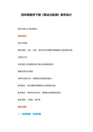 人教2011版小学数学四年级四年级数学下册《乘法分配律》教学设计