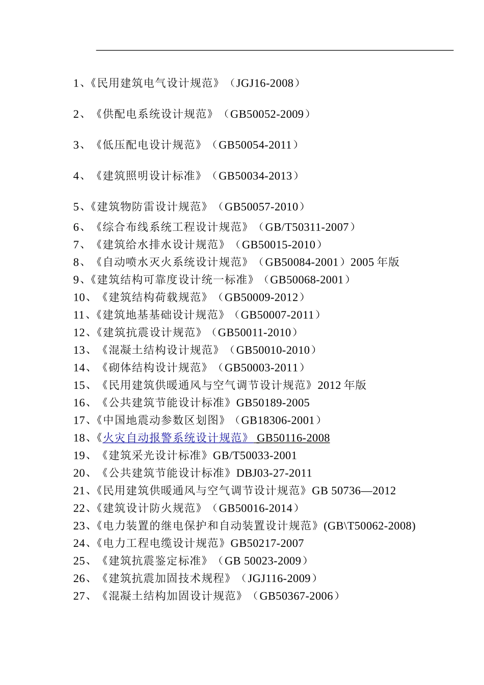 2015年的主要规范最新版_第1页