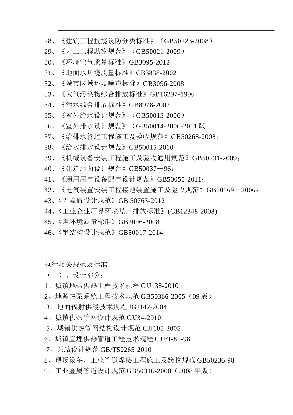 2015年的主要规范最新版_第2页