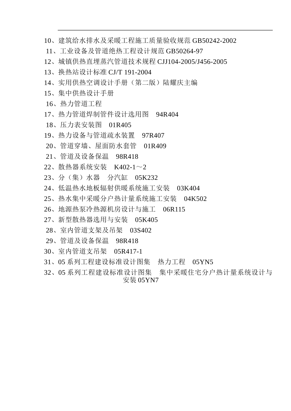 2015年的主要规范最新版_第3页