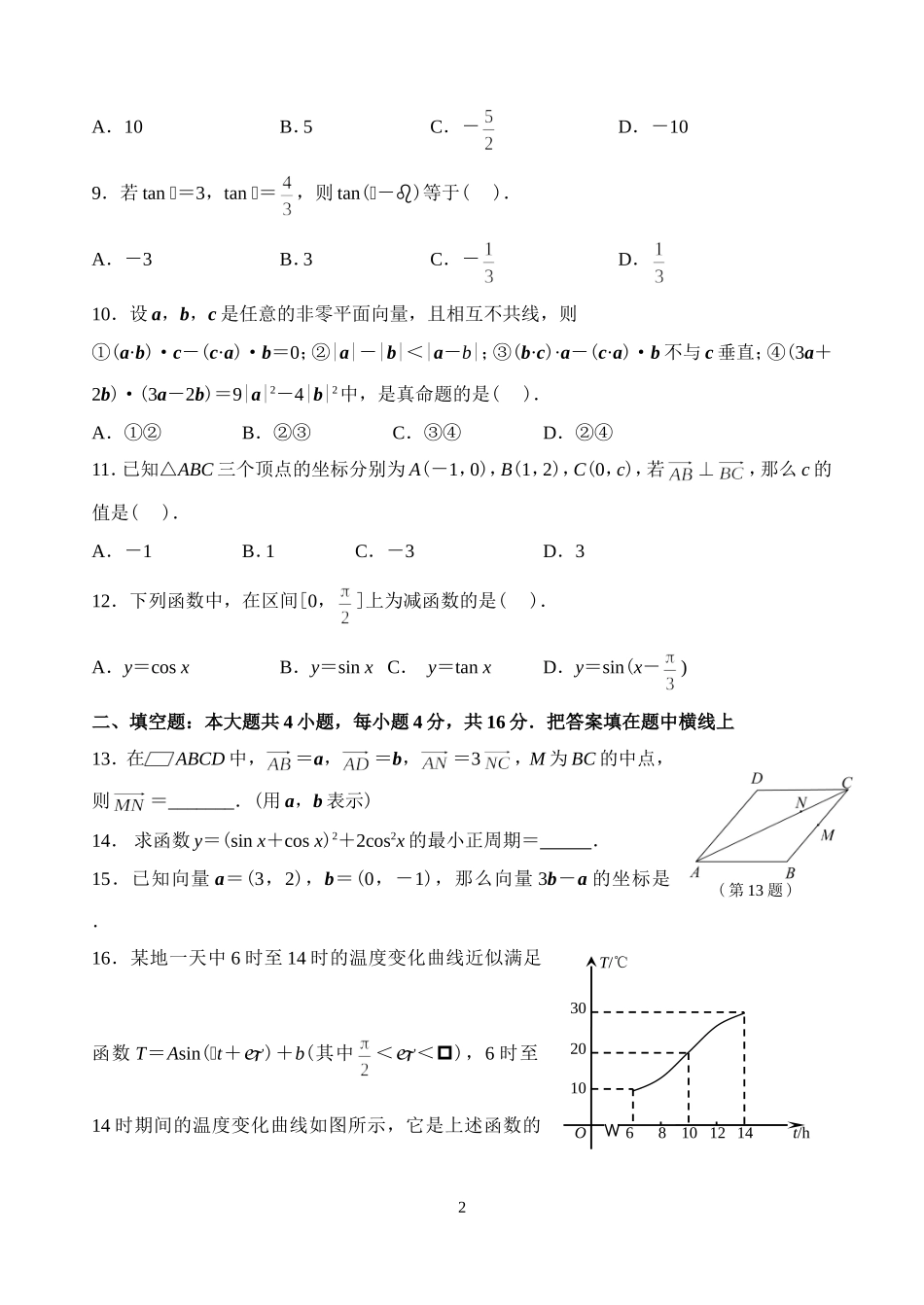 高一下学期数学期末考试试题1_第2页