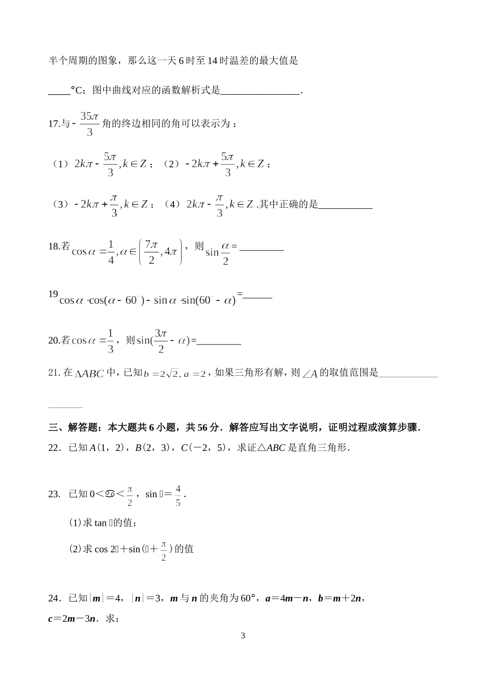高一下学期数学期末考试试题1_第3页