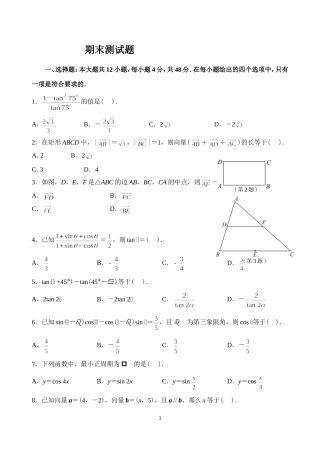 高一下学期数学期末考试试题1