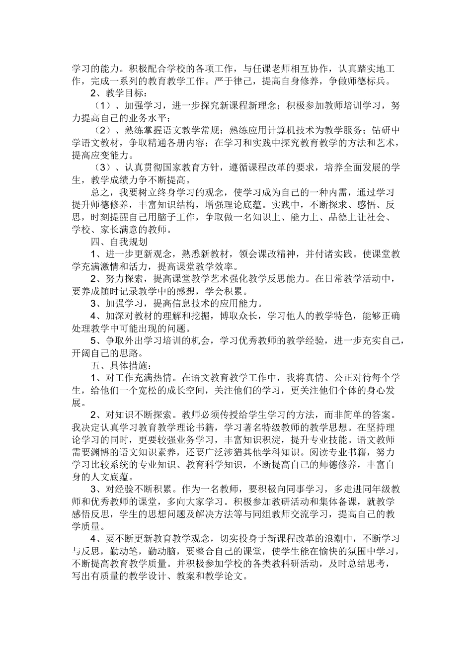 个人发展计划_第2页