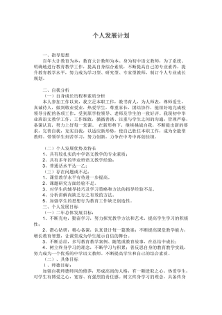 个人发展计划