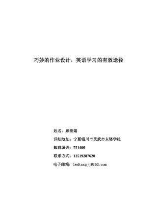 巧妙的作业设计-英语学习的有效途径
