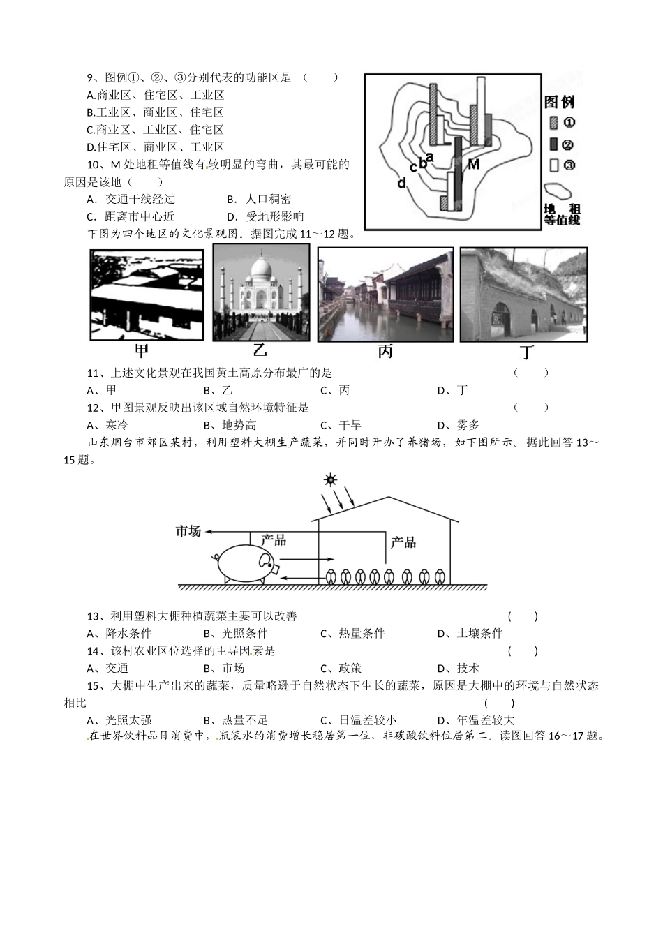 高安中学2014-2015年高一地理下学期期末试题及答案_第2页