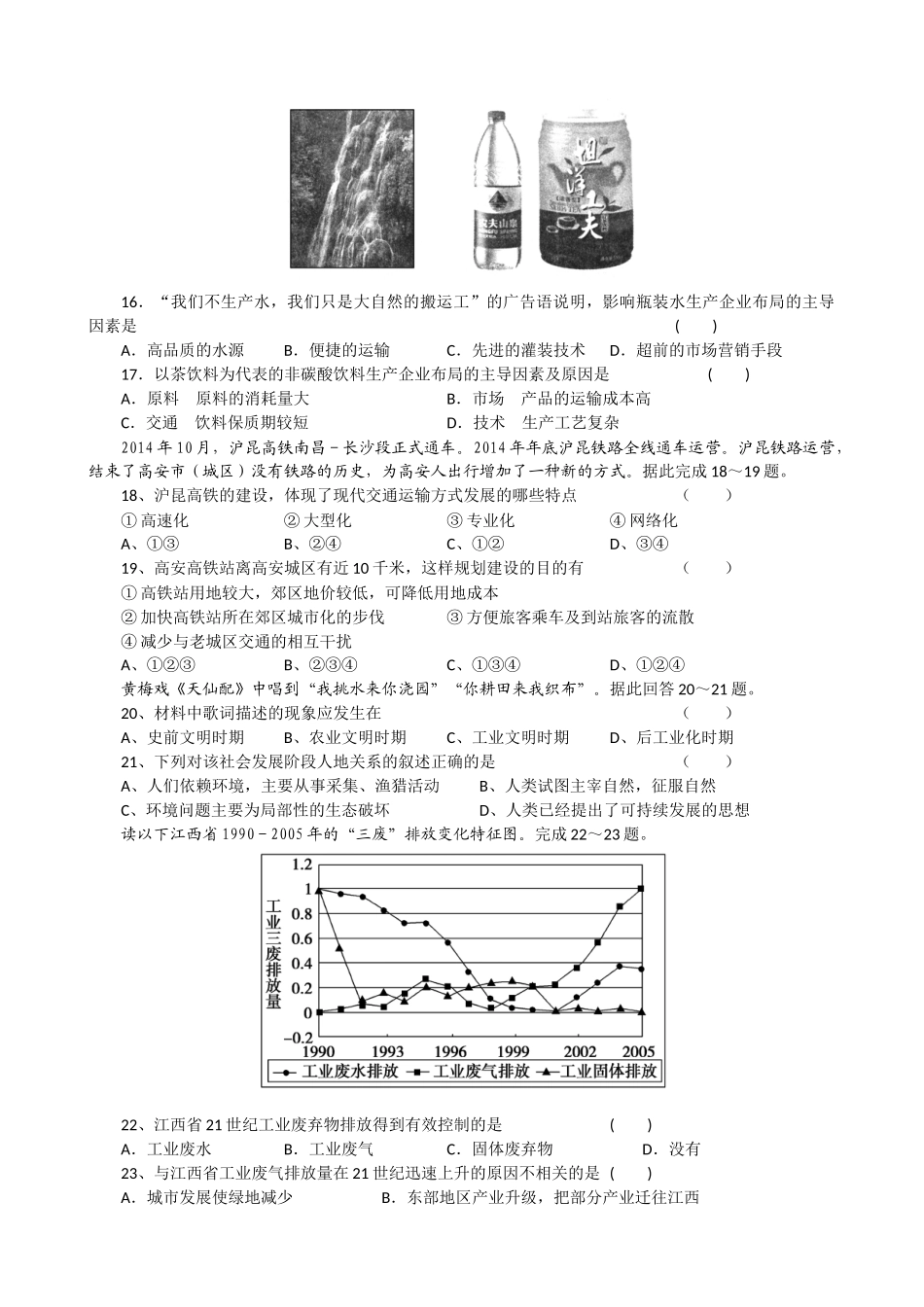 高安中学2014-2015年高一地理下学期期末试题及答案_第3页