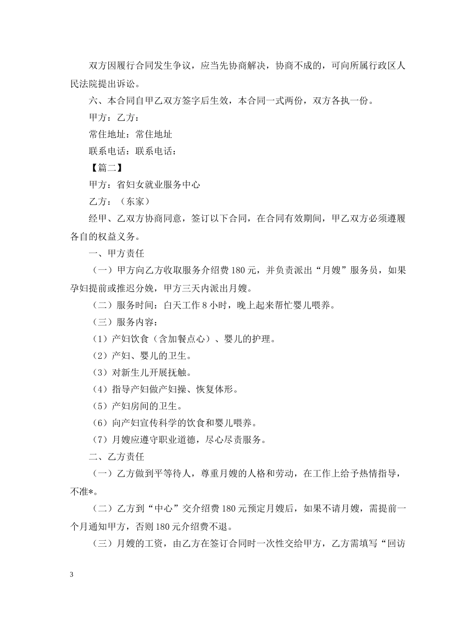 2024月嫂雇佣合同范本_第3页