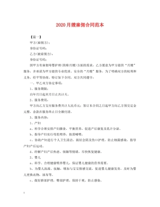 2024月嫂雇佣合同范本