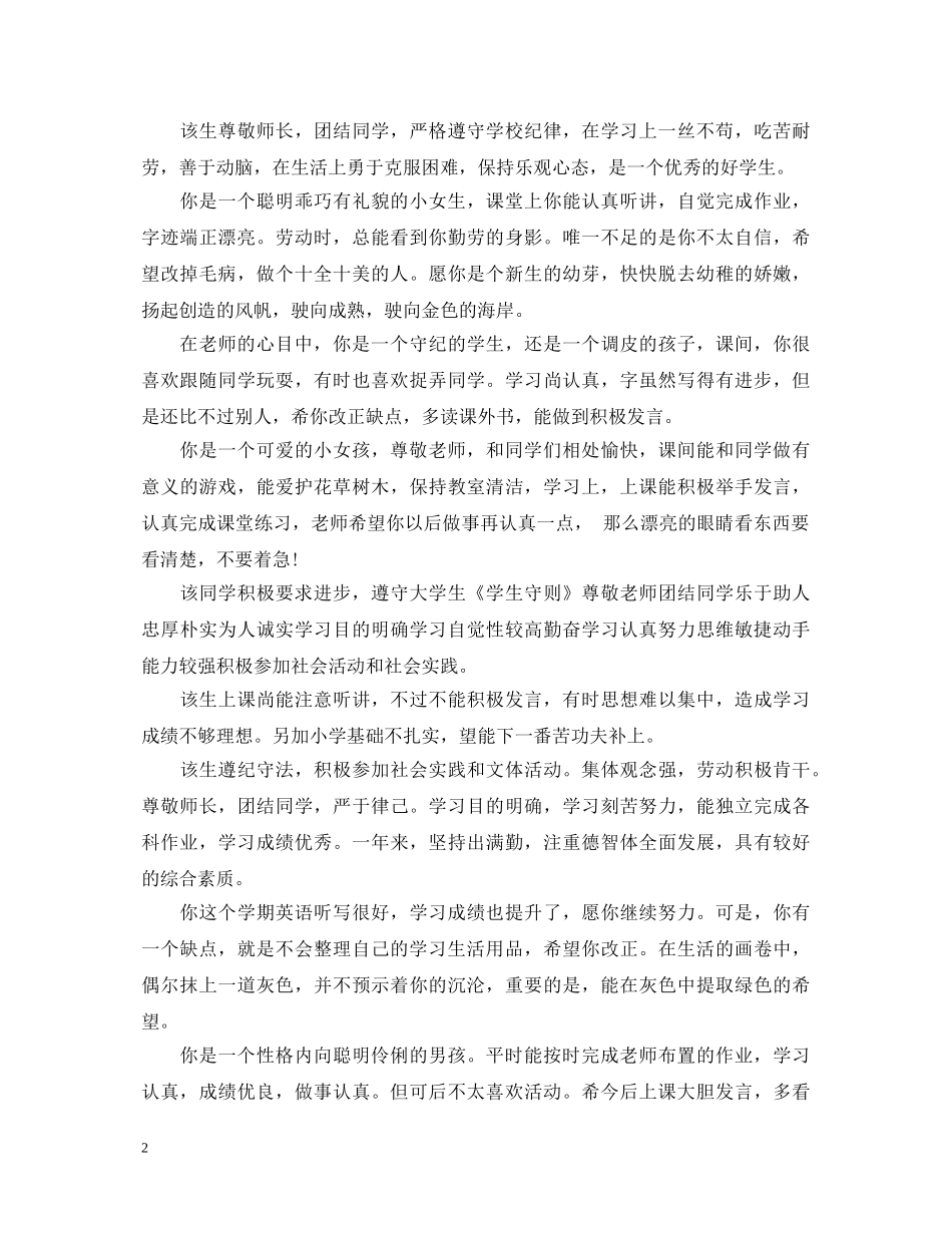 2024研究生学校评语_第2页