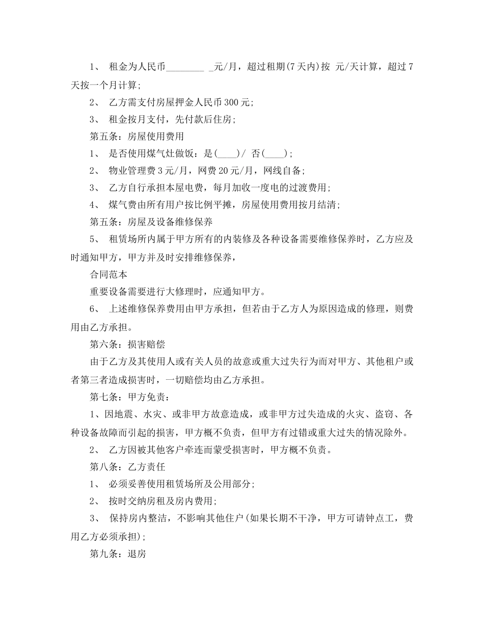 2024正规个人房出租屋合同范本4篇_第2页