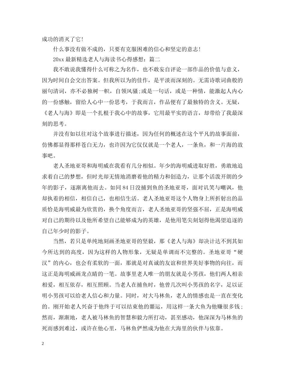 2024最新精选老人与海读书心得感想_第2页