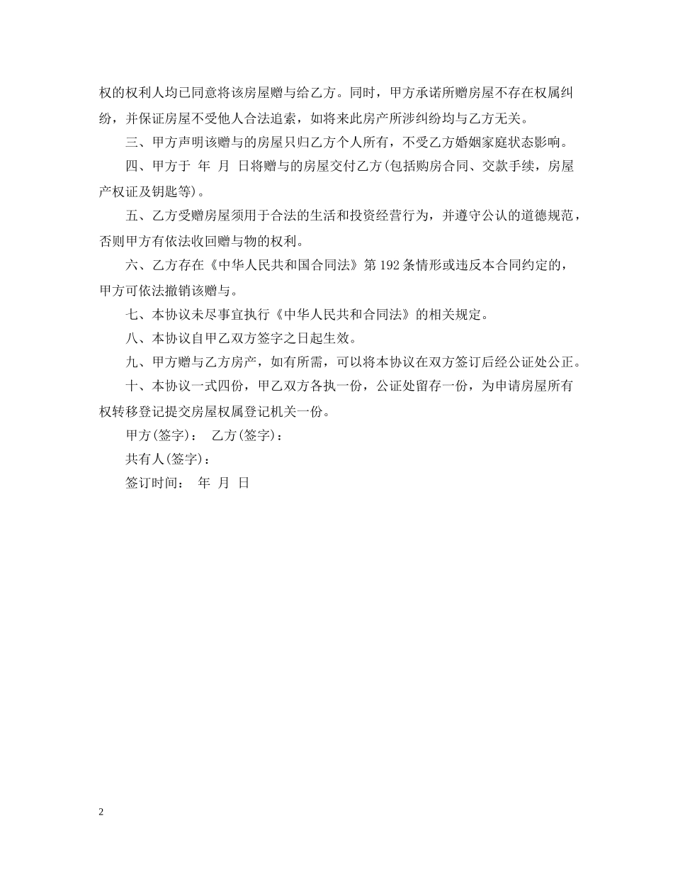 2024最新赠与合同样本_第2页